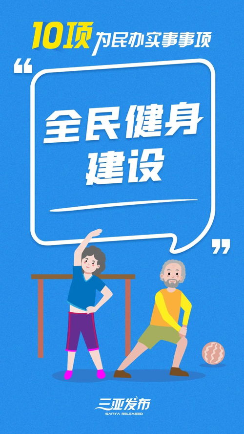 三亞公布年度十大民生實(shí)事，高爾夫及危險(xiǎn)運(yùn)動(dòng)項(xiàng)目監(jiān)管升級(jí)